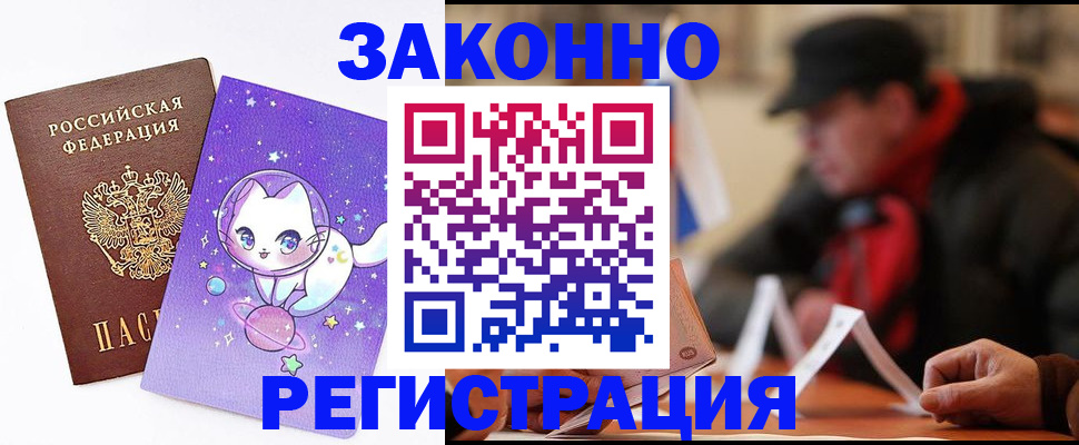 временная регистрация для школы в Белореченске