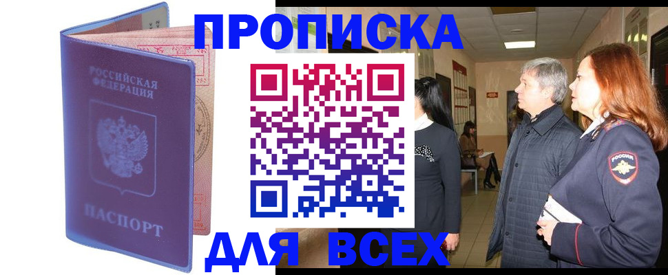 прописка ребенка в Белореченске