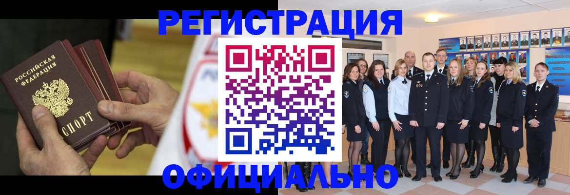 прописка для работы в Белореченске