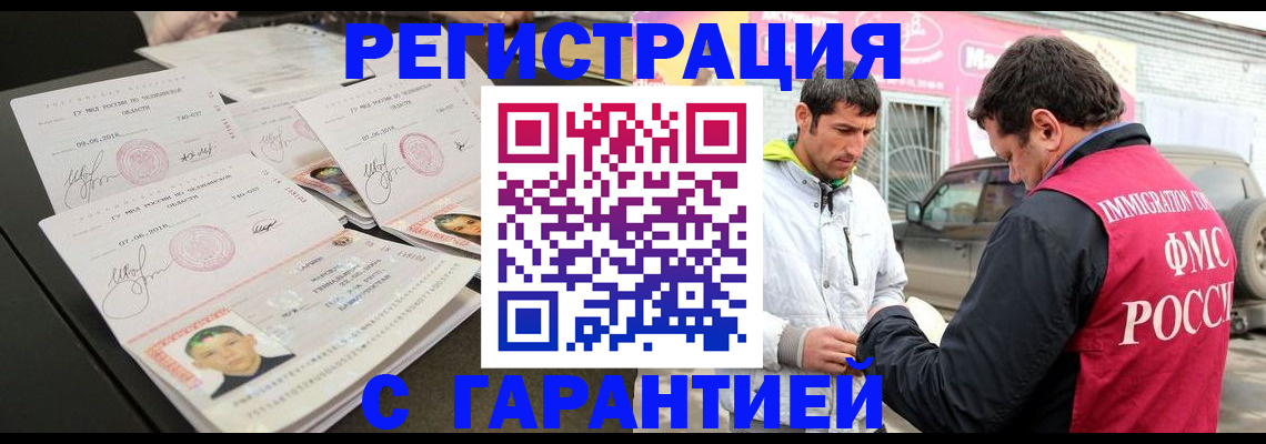 временная регистрация гарантия в Белореченске