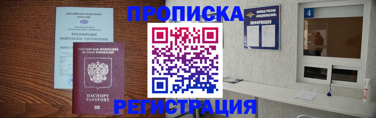 временная регистрация гарантия в Белореченске