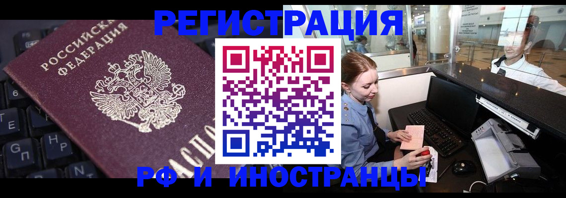 временная регистрация 2025 в Белореченске